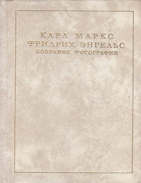 Karl Marx/Friedrich Engels Fotodokumente (Text in russischer, deutscher, englischer und französischer Sprache)