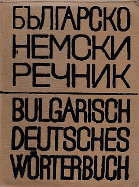 Bulgarisch-deutsches Wörterbuch