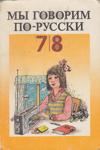 Wie sprechen russisch (Titel in Russisch) Russisches Lehrbuch für die Klassen 7 und 8 (mit starken Gebrauchsspuren und Stempeln)